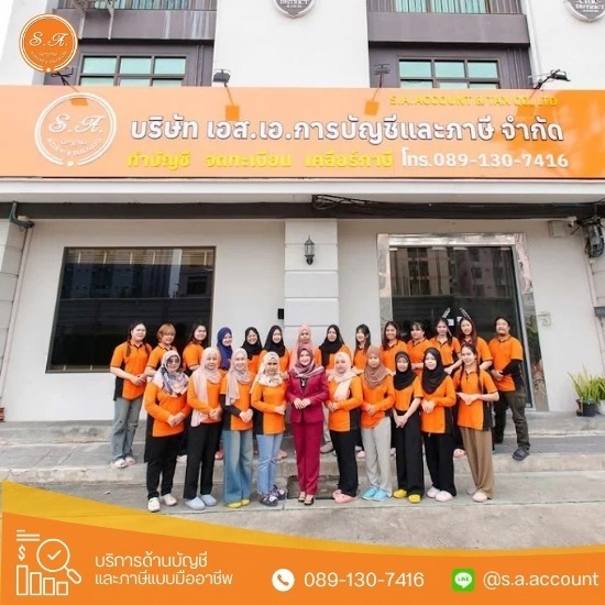 สำนักงานบัญชี ใกล้ฉัน