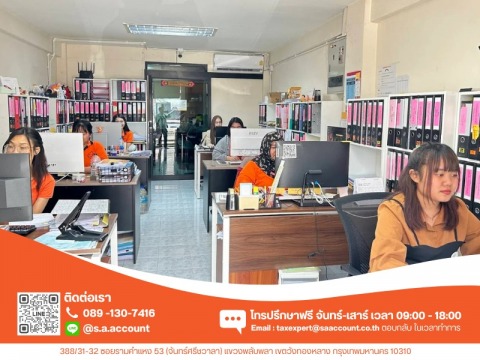 บริษัท เอส.เอ.การบัญชีและภาษี จำกัด (2)