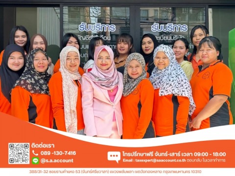 บริษัท เอส.เอ.การบัญชีและภาษี จำกัด (3)