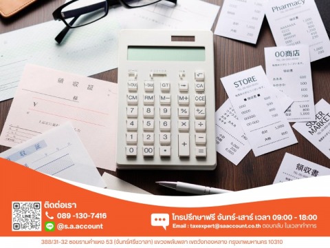 บริษัท เอส.เอ.การบัญชีและภาษี จำกัด