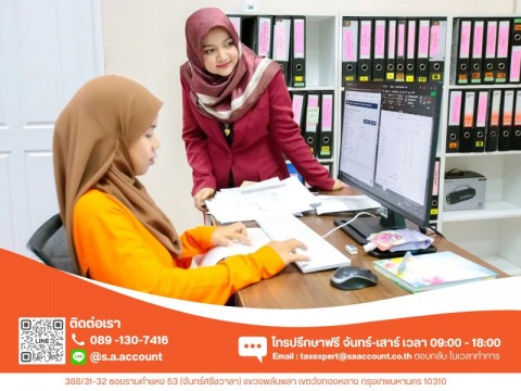 รับทำบัญชี ออนไลน์