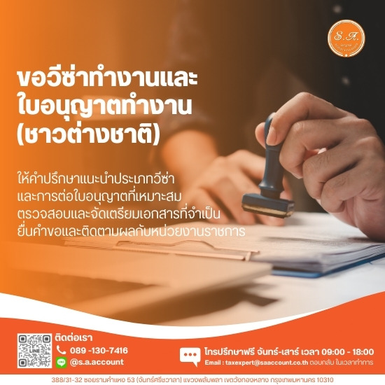 ขอวีซ่าทำงานและใบอนุญาตทำงาน (ชาวต่างชาติ)