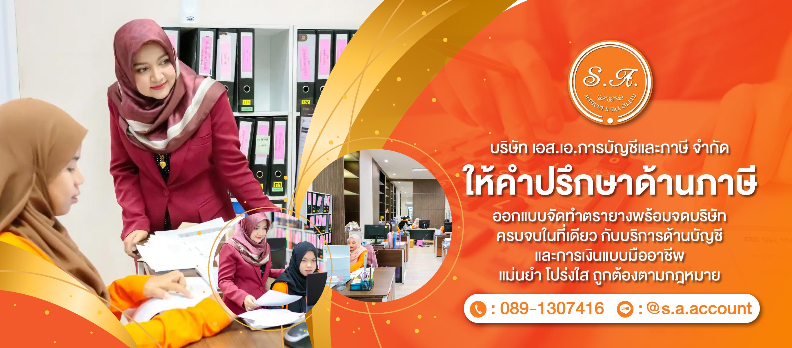 บริษัทรับทำบัญชีกรุงเทพ