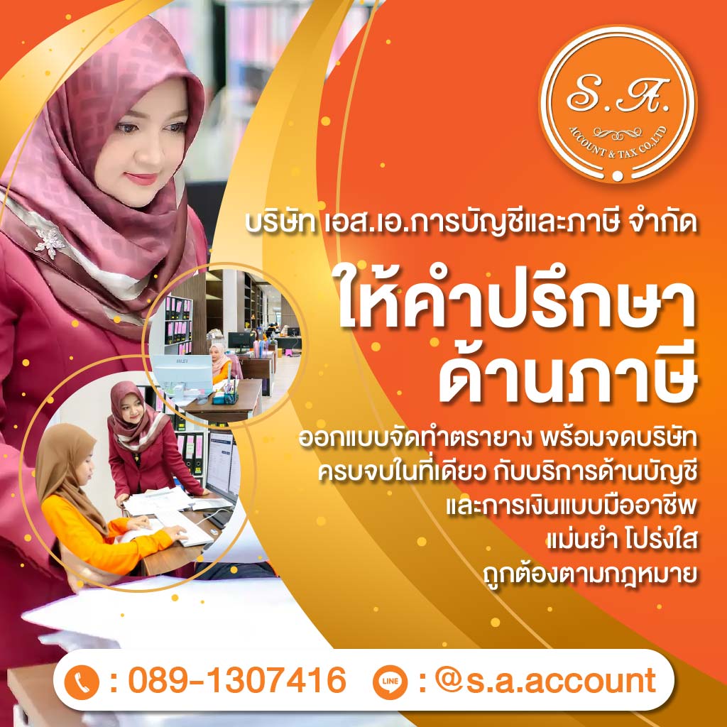 บริษัทรับทำบัญชีกรุงเทพ